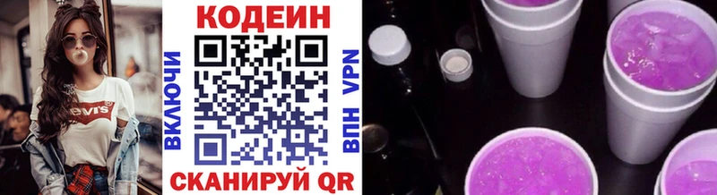 Codein Purple Drank Красноперекопск